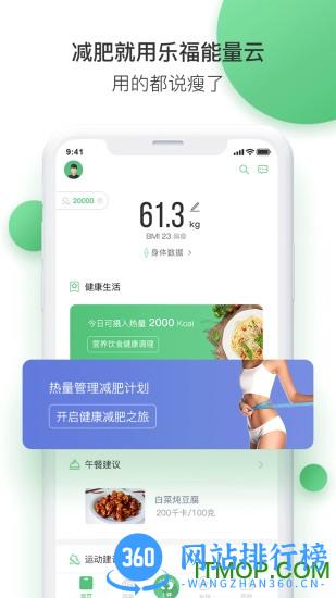 乐福能量云体脂秤下载