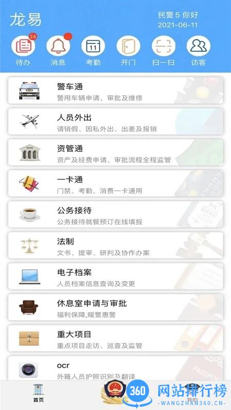龙易2022最新版 v3.1安卓版 1