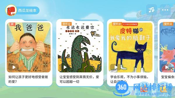 西瓜龙绘本 v1.3.8安卓版 0