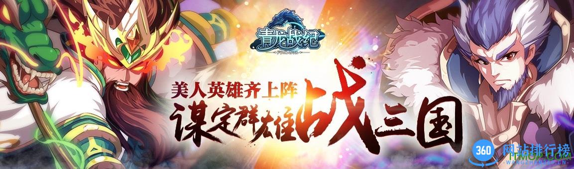 青龙战纪<a href=/zt/6518-0.html target=_blank class=infotextkey>九游版</a>