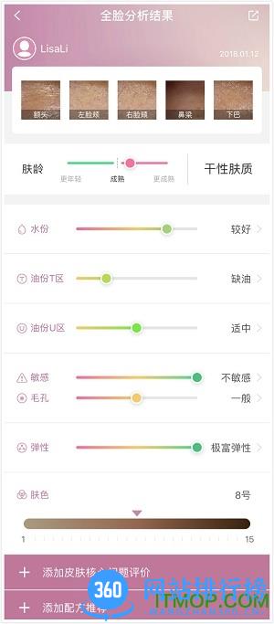 玫琳凯肌肤分析仪