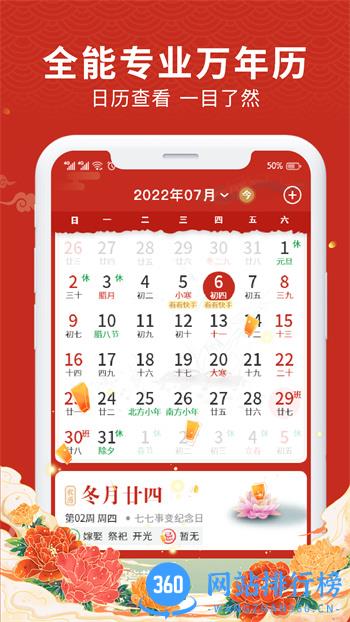 平安万年历 v1.1.8最新官方安卓版 2
