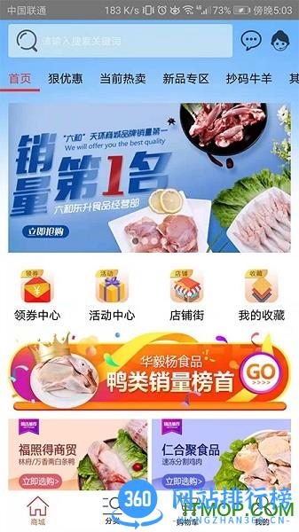 天环冻品商城 天环冻品商城