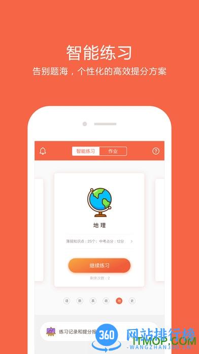 好分数vip破解版 v4.31.23安卓版 1