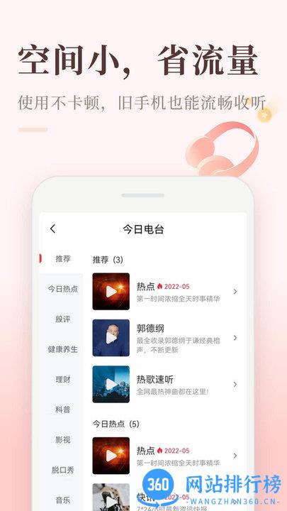 喜马拉雅极速版