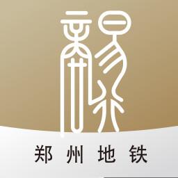 郑州地铁商易行