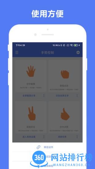 自定义手势控制软件