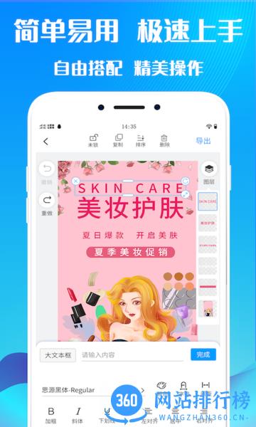 海报设计师软件