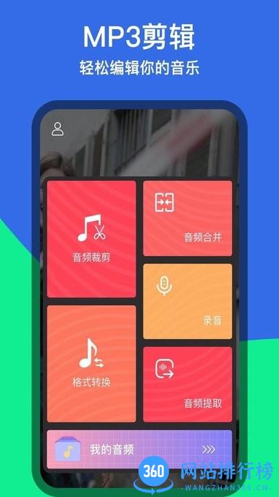 音乐铃声剪辑器最新版 v1.0.6 安卓版 3