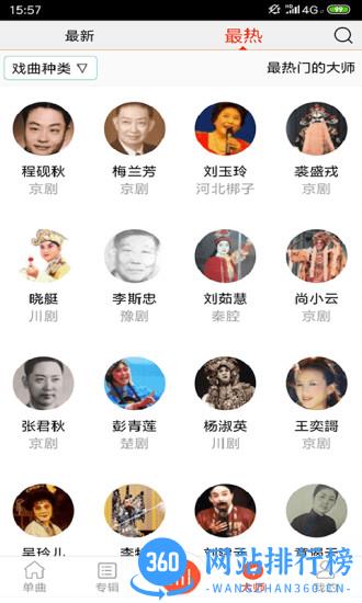 戏曲大师 戏曲大师app