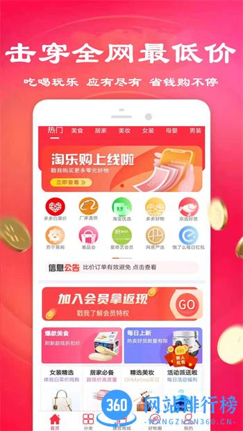 淘乐购 v1.0.3官方安卓版本 4