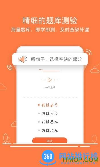 早道日语五十音图app v3.8.1 安卓版 2