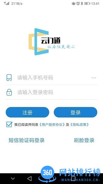 e锁家居智能门锁 v3.5.0安卓版 1