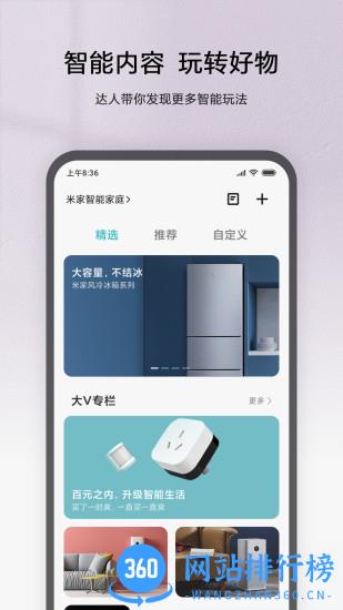 创米小白智能摄像机 v9.1.703安卓版 1