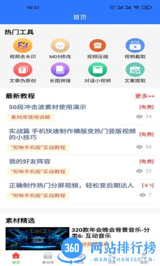 自媒体助手手机版 v3.0.7安卓版 3