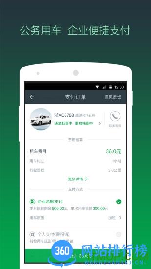 绿色公务app