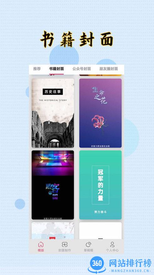 封面设计大师app