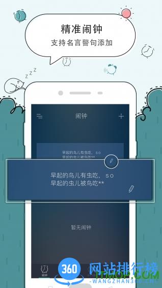 豆豆闹钟app