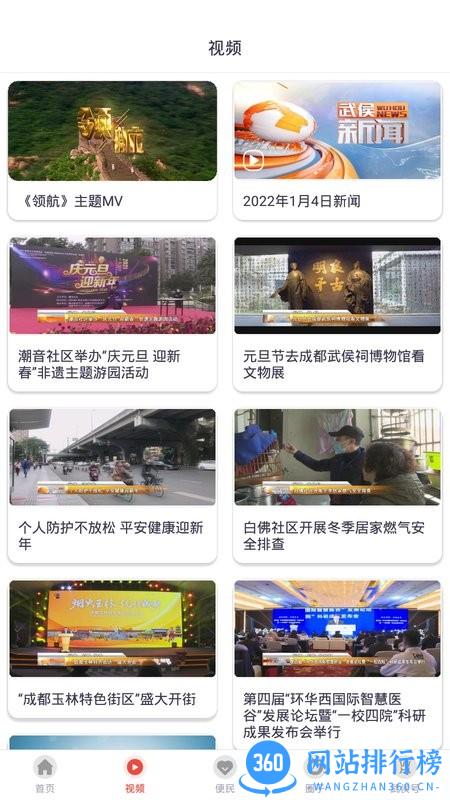 云上武侯官方版 v2.1.1安卓版 2
