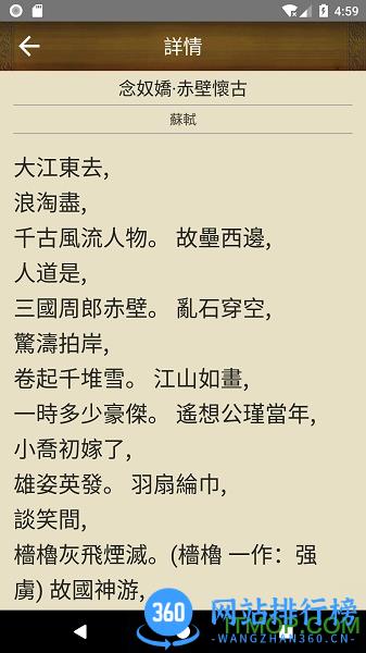 宋词三百首大全 v9.9.5 安卓版 2