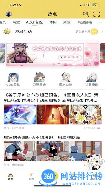 饭团萌 v6.2.9安卓版 1