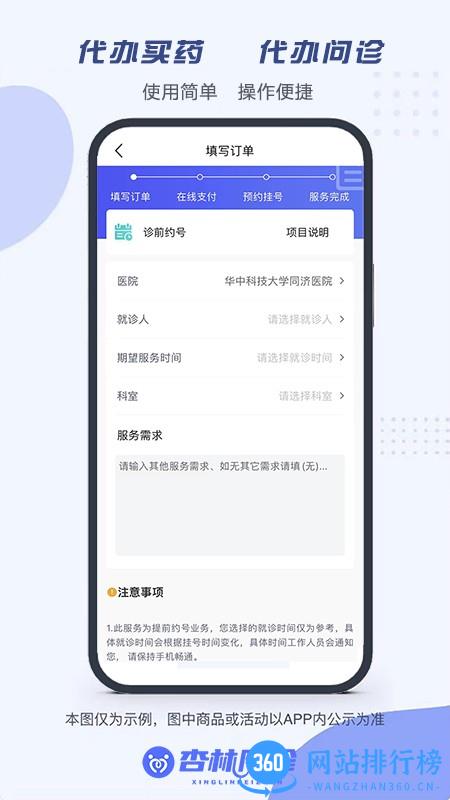 杏林陪诊平台 v1.0.4安卓版 1