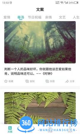 文案素材之家 v23.11.21 安卓版 3