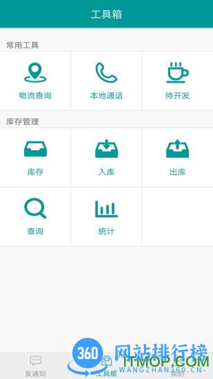 快递通知宝 v2.6.0安卓版 3