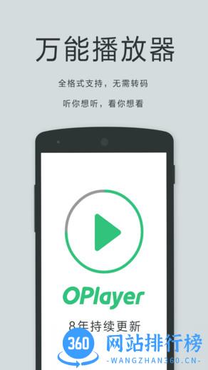 oplayer lite万能播放器 v5.00.40安卓版 0