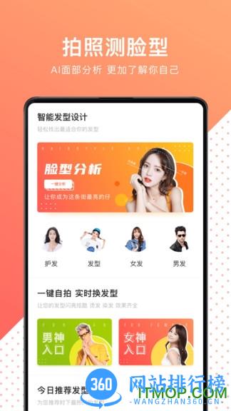 换发型测脸型 v3.4.9安卓版 3