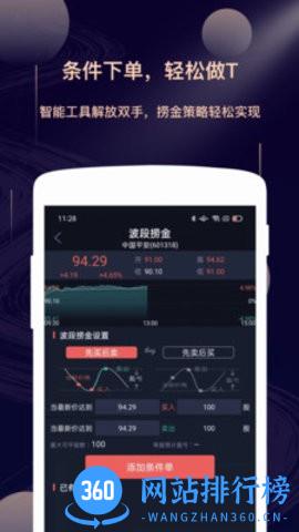 华鑫证券星途starway app v 1.5.24安卓版 1
