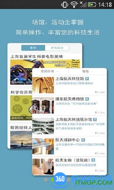 上海科普(科技资讯) v2.0.8安卓版 2