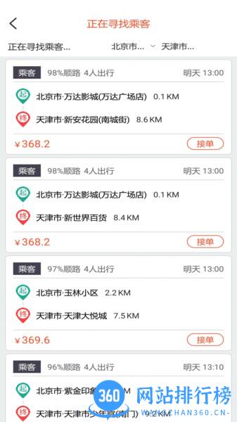快滴顺风车<a href=/zt/13748-0.html target=_blank class=infotextkey>车主app</a>