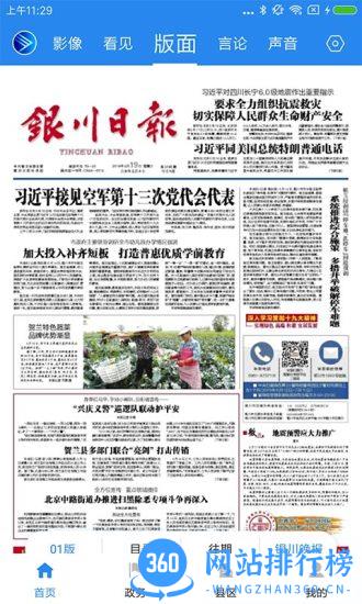 银川发布手机客户端