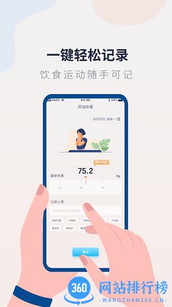 体重记录管家app下载