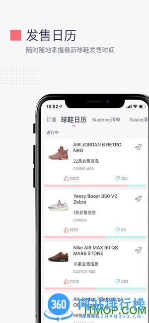 盯潮球鞋商城 v3.3.2安卓版 2