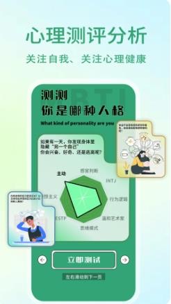 心理压力自测 v1.0.1 官方安卓版本 3