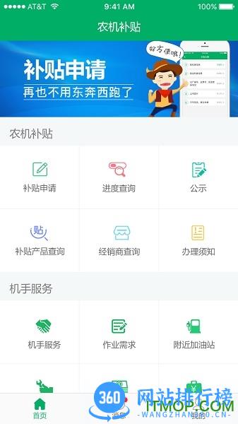 青海农机补贴