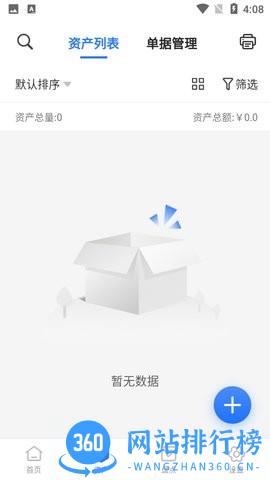 精臣云资产管理平台app v3.7.0安卓免费版 2