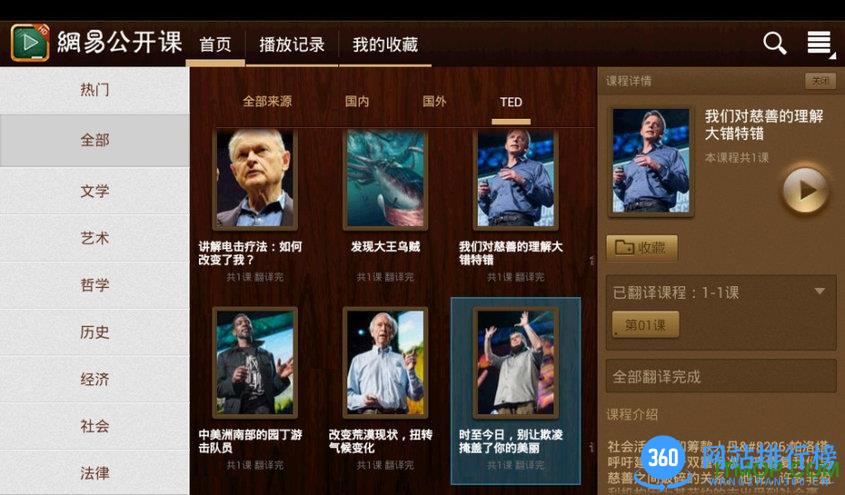 网易公开课软件