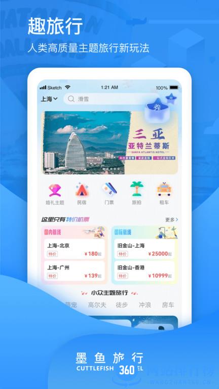 墨鱼旅行 v4.25.0.0安卓版 1