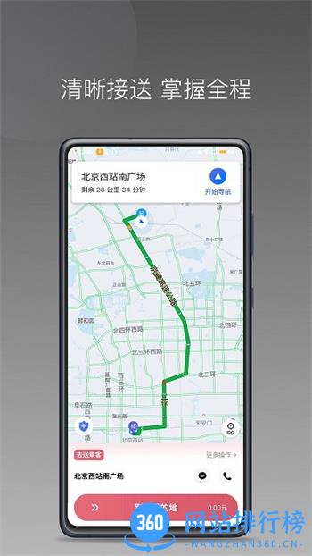 卿卿出行司机端 v1.22.14安卓版 2
