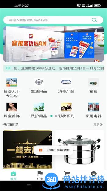 客推客 v1.3.2官方安卓版本 0