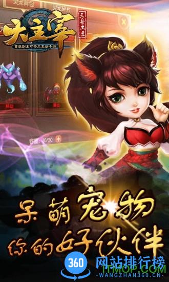 大主宰高爆版 v3.1.0 安卓版 2