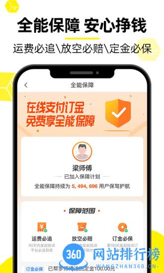 56qq货车帮司机版 v8.55.5安卓版 2