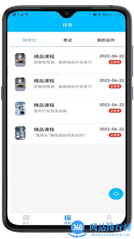交运宝培训平台 v1.5.8 安卓版 0