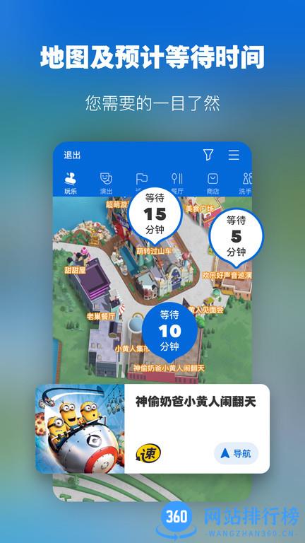 北京环球度假区app