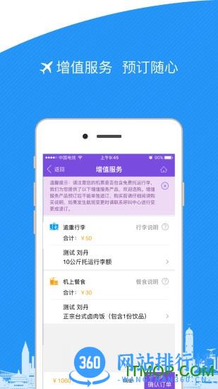 西航飞行加 v5.3.1安卓版 1