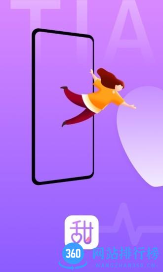 甜芯app最新版 v3.8.5安卓版 2