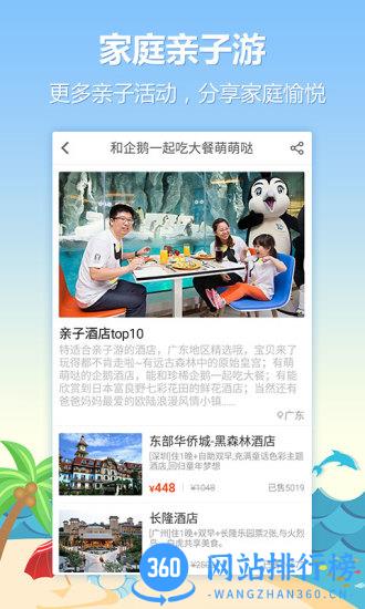 要出发周边游app v6.4.7安卓版 1